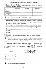 Летний тренажёр после 4 класса. Русский язык - Фото 10