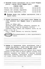 Летний тренажёр после 4 класса. Русский язык - Фото 11