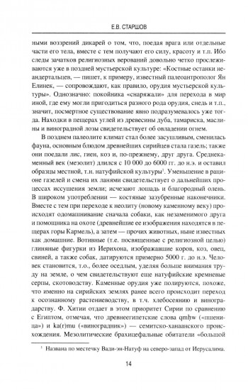 Сирия на перекрестке эпох и цивилизаций