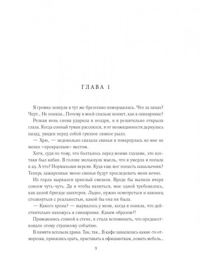 Таверна «Хитрая свинья», или Котлета для генерала