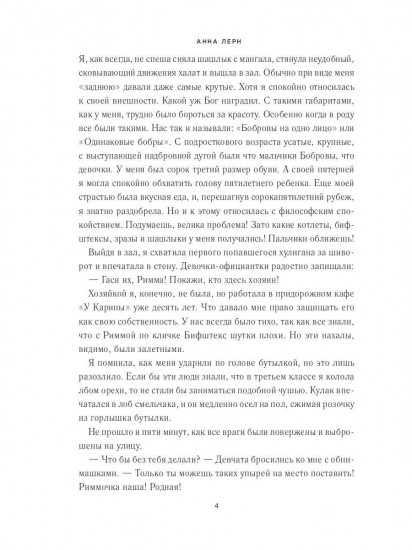 Таверна «Хитрая свинья», или Котлета для генерала