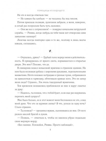 Таверна «Хитрая свинья», или Котлета для генерала