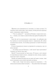 Таверна «Хитрая свинья», или Котлета для генерала - Фото 6