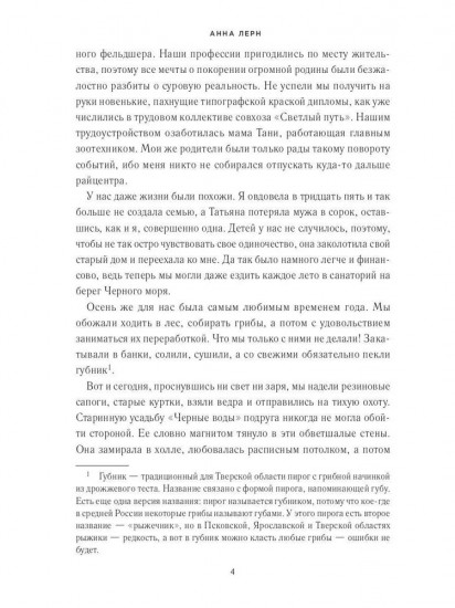 Помещицы из будущего
