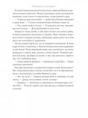 Помещицы из будущего - Фото 5