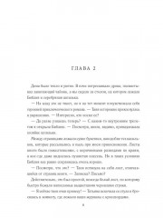 Помещицы из будущего - Фото 6