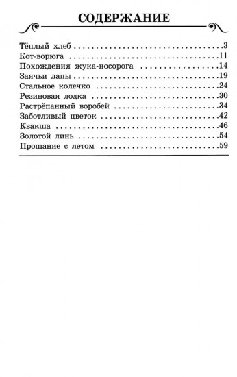 Рассказы