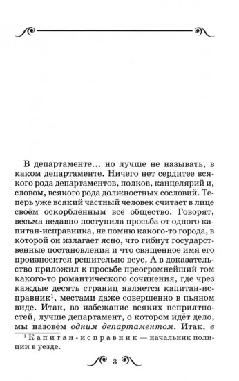 Шинель