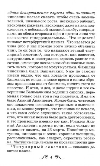 Шинель