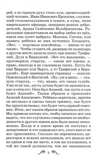 Шинель