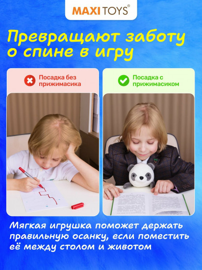 Игрушка мягкая для осанки «Панда Кэти»