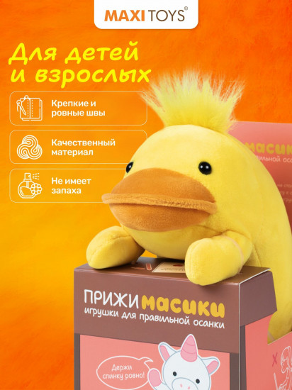 Игрушка мягкая для осанки «Утка Джерри»