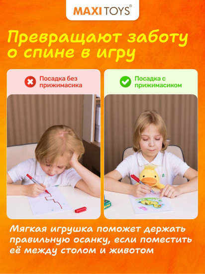 Игрушка мягкая для осанки «Утка Джерри»