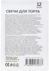 Набор свечей для торта - Фото 4