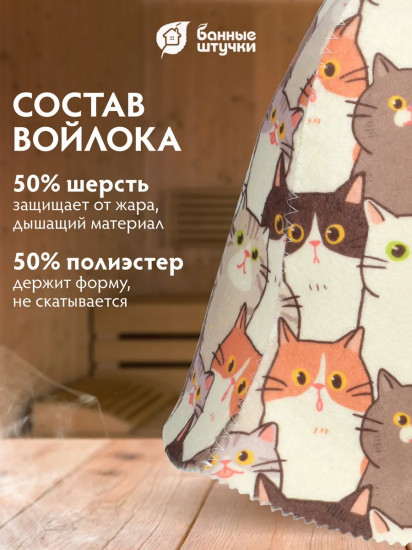 Шапка для бани и сауны «Котики»