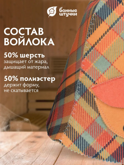 Шапка для бани и сауны с карманом «Клетка»