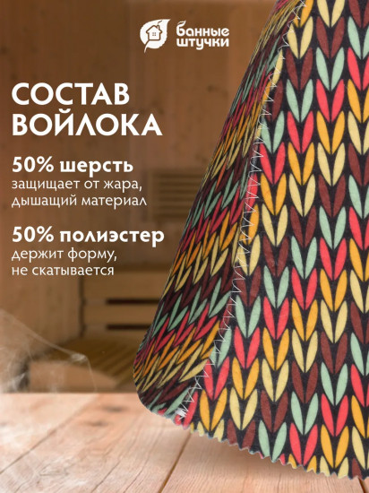 Шапка для бани и сауны «Вязанка»