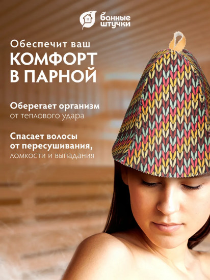 Шапка для бани и сауны «Вязанка»
