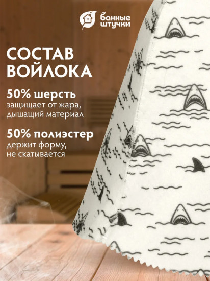 Шапка для бани и сауны «Акулы»