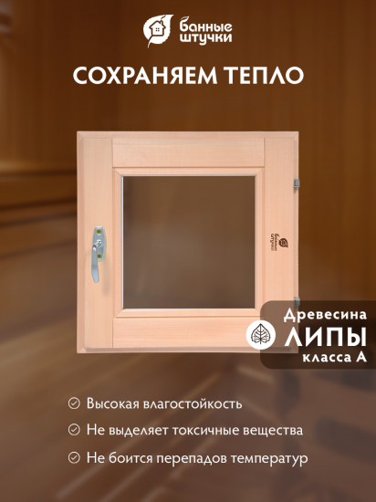 Форточка в парную