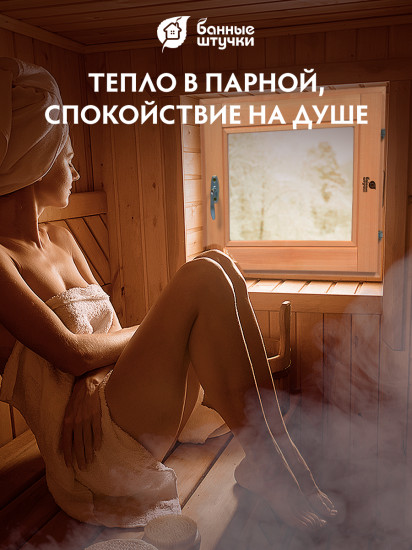 Форточка в парную