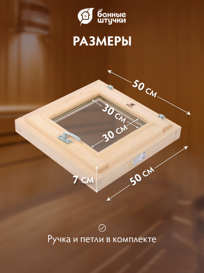 Форточка в парную