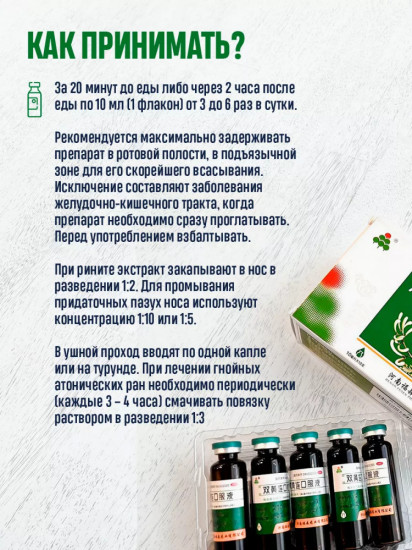 Эликсир противовоспалительный «Шуан Хуан Лянь»