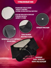 Пояс турмалиновый с обогревающим эффектом - Фото 1