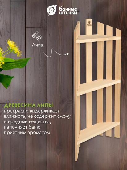 Полка угловая трехъярусная