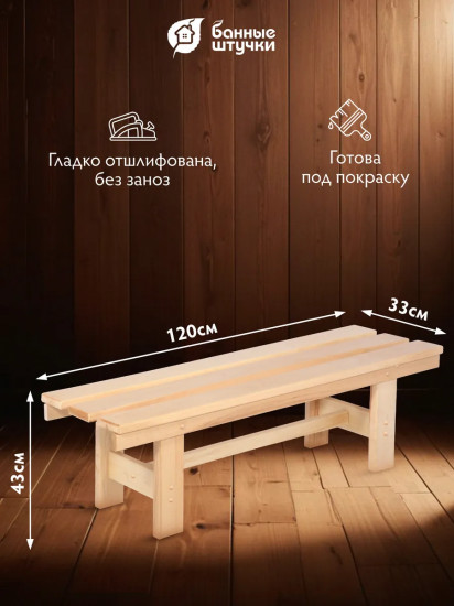 Лавочка разборная