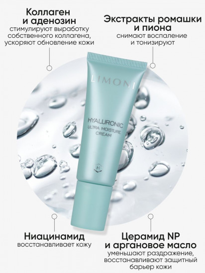 Крем для лица с гиалуроновой кислотой ультраувлажняющий «Hyaluronic Ultra Moisture Cream»