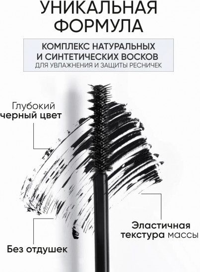 Тушь для ресниц с 3D-эффектом «Artistic Look», оттенок 01 Black