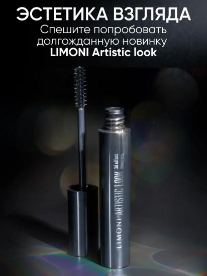 Тушь для ресниц с 3D-эффектом «Artistic Look», оттенок 02 Brown