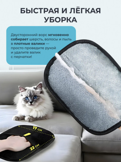 Щетка-перчатка от шерсти животных