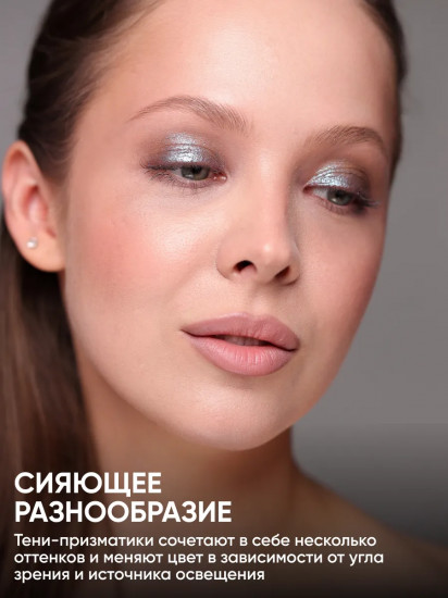 Тени для век «Eye Shadow Prism», оттенок 022