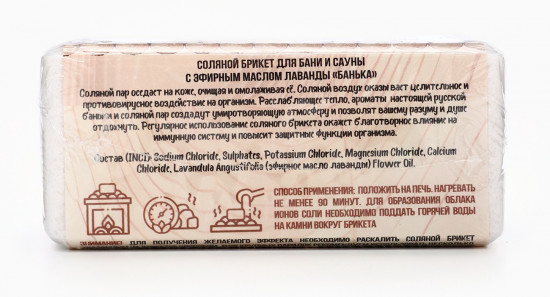 Соляной брикет для бани и сауны «Банька»