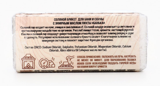 Соляной брикет для бани и сауны «Банька»