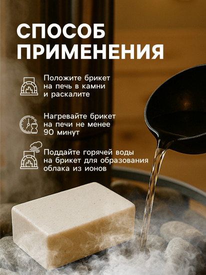 Соляной брикет для бани и сауны «Банька»