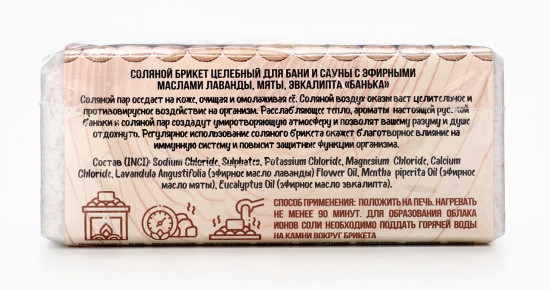 Соляной брикет для бани и сауны «Банька»