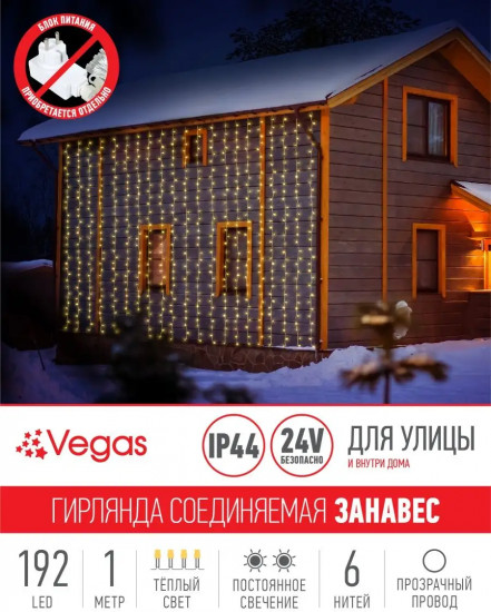 Электрогирлянда «Занавес»