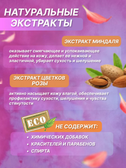 Крем-гель для душа «Роза и миндаль»