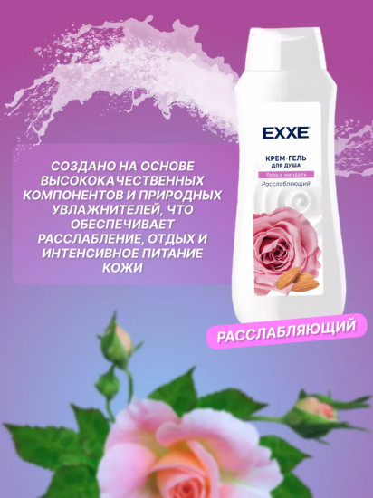 Крем-гель для душа «Роза и миндаль»