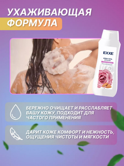 Крем-гель для душа «Роза и миндаль»