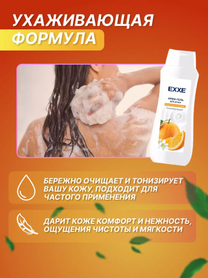 Крем-гель для душа «Апельсин и пачули»