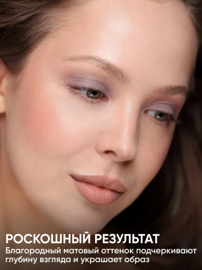 Тени для век «Eye Shadow Matte», оттенок 04