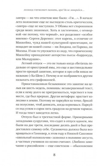 Память, ври! Да не завирайся...