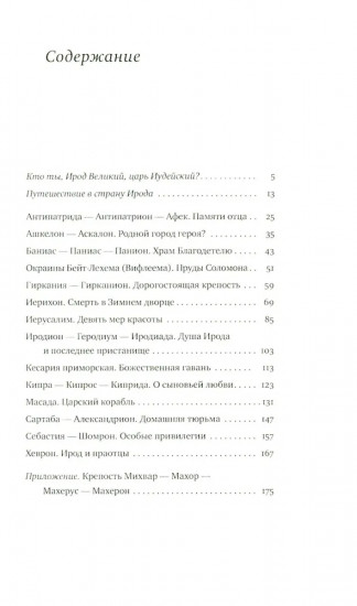 Путешествие в страну Ирода