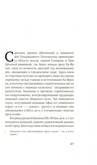 Путешествие в страну Ирода