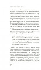 Путешествие в страну Ирода - Фото 6