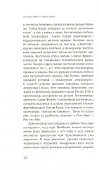 Путешествие в страну Ирода - Фото 8